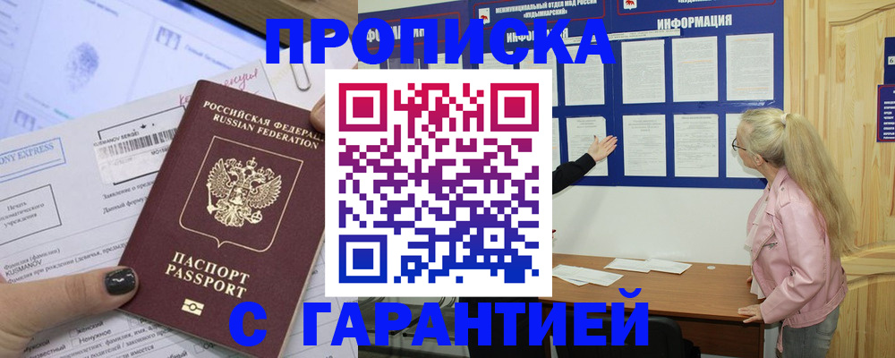 пропишу в квартире в Таштаголе