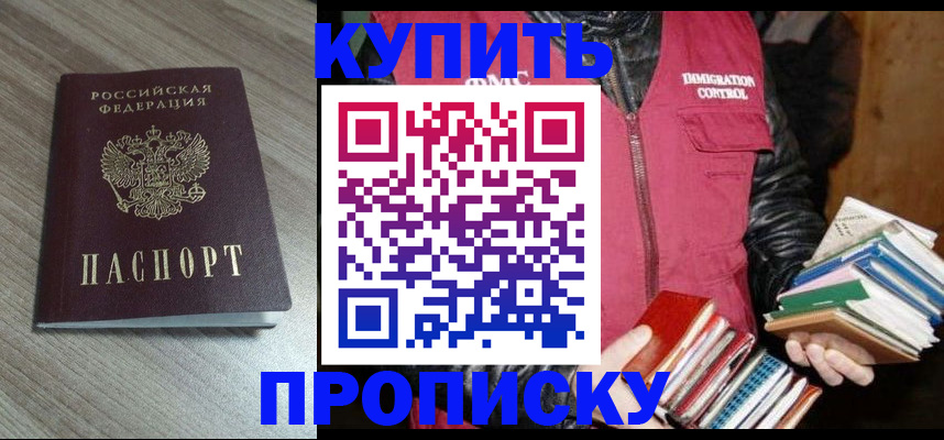 прописка 2025 в Таштаголе