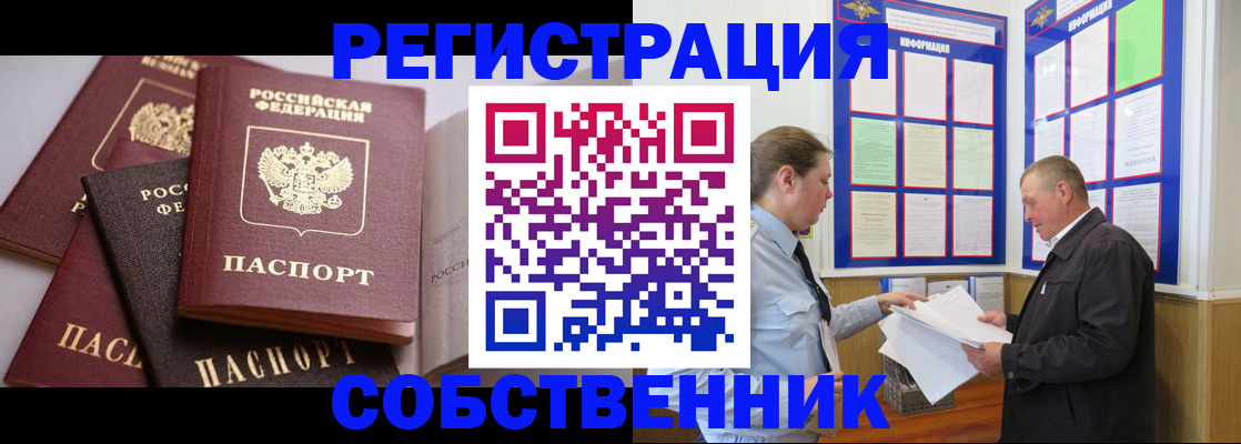 прописка в Таштаголе
