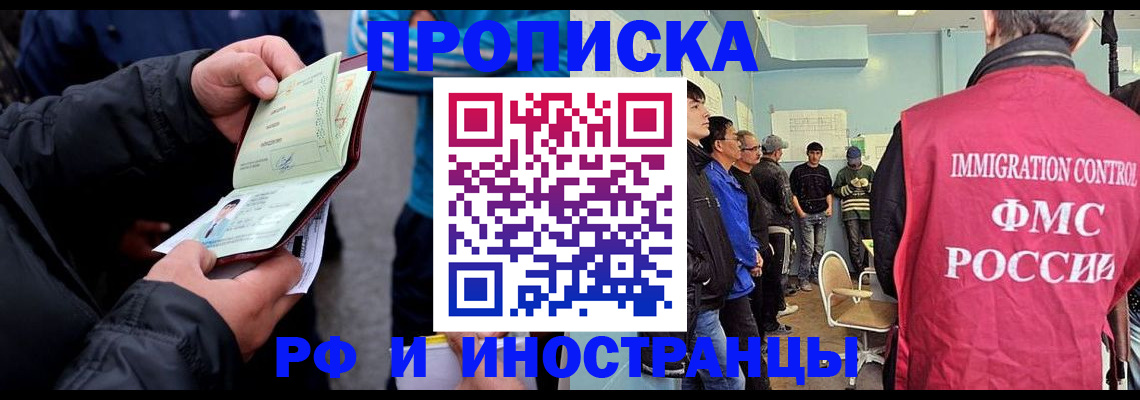 временная регистрация в Таштаголе