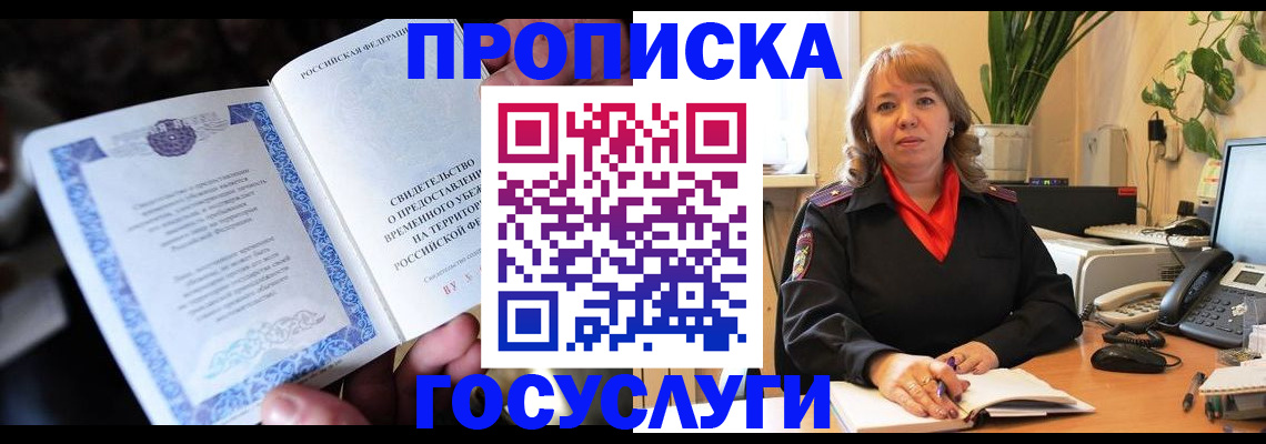 временная регистрация в Таштаголе